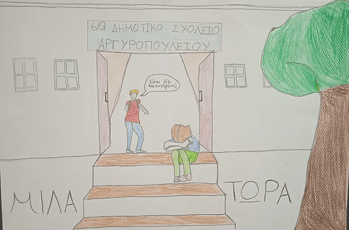 «ΜΙΛΑ ΤΩΡΑ» ΑΠΟ ΤΟ ΔΗΜΟΤΙΚΟ ΣΧΟΛΕΙΟ ΑΡΓΥΡΟΠΟΥΛΕΙΟΥ