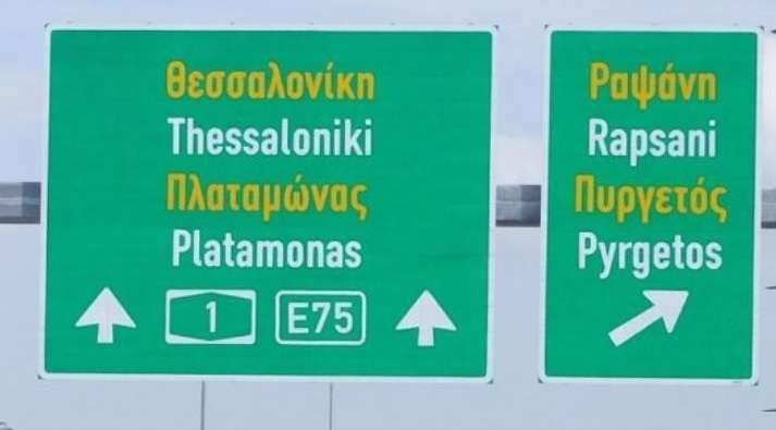 ΑΜΦΙΠΛΕΥΡΟ ΚΟΜΒΟ ΣΤΗ ΡΑΨΑΝΗ ΔΙΕΚΔΙΚΕΙ Ο ΔΗΜΟΣ ΤΕΜΠΩΝ