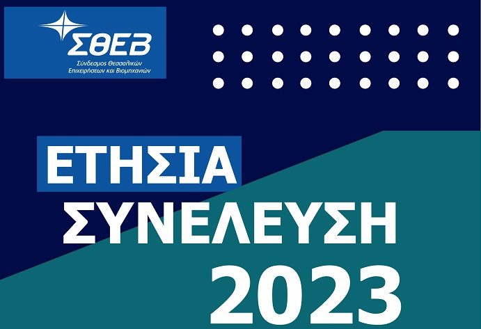 ΠΑΡΟΥΣΙΑ ΤΟΥ ΥΦ. ΑΝΑΠΤΥΞΗΣ ΚΑΙ ΕΠΕΝΔΥΣΕΩΝ Γ. ΤΣΑΚΙΡΗ Η ΦΕΤΙΝΗ ΣΥΝΕΛΕΥΣΗ ΤΩΝ ΜΕΛΩΝ ΤΟΥ ΣΘΕΒ