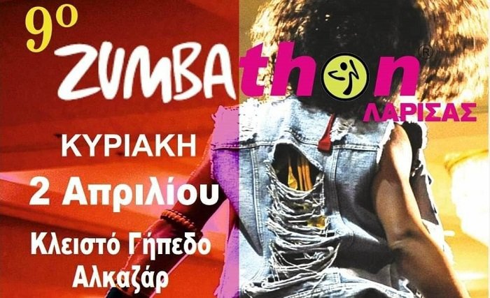 ΤΟ 9ο ZUMBATHON ΤΗΝ ΚΥΡΙΑΚΗ ΣΤΟ ΑΛΚΑΖΑΡ