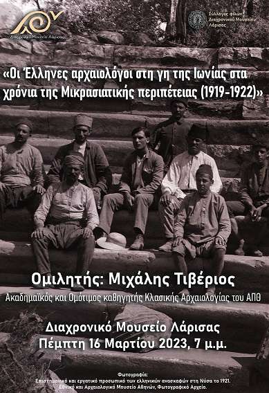 ΟΙ ΈΛΛΗΝΕΣ ΑΡΧΑΙΟΛΟΓΟΙ ΣΤΗ ΓΗ ΤΗΣ ΙΩΝΙΑΣ ΣΤΑ ΧΡΟΝΙΑ ΤΗΣ ΜΙΚΡΑΣΙΑΤΙΚΗΣ ΠΕΡΙΠΕΤΕΙΑΣ (1919-1922)