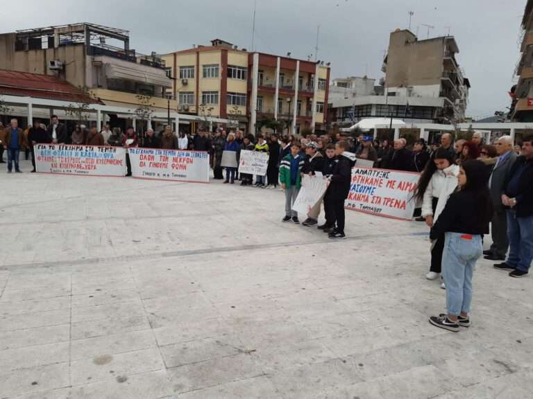 ΜΑΖΙΚΟ ΣΥΛΛΑΛΗΤΗΡΙΟ ΓΙΑ ΤΟ ΕΓΚΛΗΜΑ ΣΤΑ ΤΕΜΠΗ ΠΡΑΓΜΑΤΟΠΟΙΗΘΗΚΕ ΣΤΟΝ ΤΥΡΝΑΒΟ