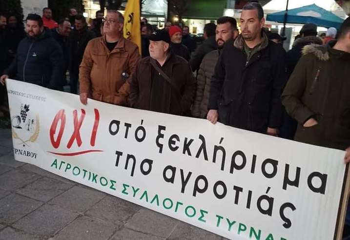 ΚΑΤΑΓΓΕΛΙΑ ΤΩΝ ΑΓΡΟΤΙΚΩΝ ΣΥΛΛΟΓΩΝ ΤΥΡΝΑΒΟΥ – ΔΑΜΑΣΙΟΥ – ΑΜΠΕΛΩΝΑ – ΑΡΓΥΡΟΠΟΥΛΙΟΥ&ΛΥΓΑΡΙΑΣ