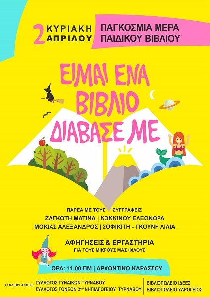 “ΕΙΜΑΙ ΕΝΑ ΒΙΒΛΙΟ, ΔΙΑΒΑΣΕ ΜΕ”