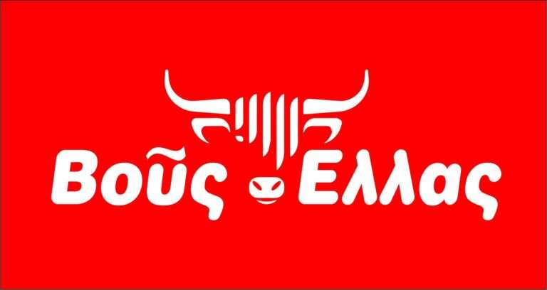ΚΑΙ ΕΓΕΝΕΤΟ… Βοῦς ΕΛΛΑΣ