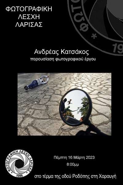 Η ΦΩΤΟΓΡΑΦΙΚΗ ΛΕΣΧΗ ΛΑΡΙΣΑΣ ΥΠΟΔΕΧΕΤΑΙ ΤΟΝ ΑΝΔΡΕΑ ΚΑΤΣΑΚΟ