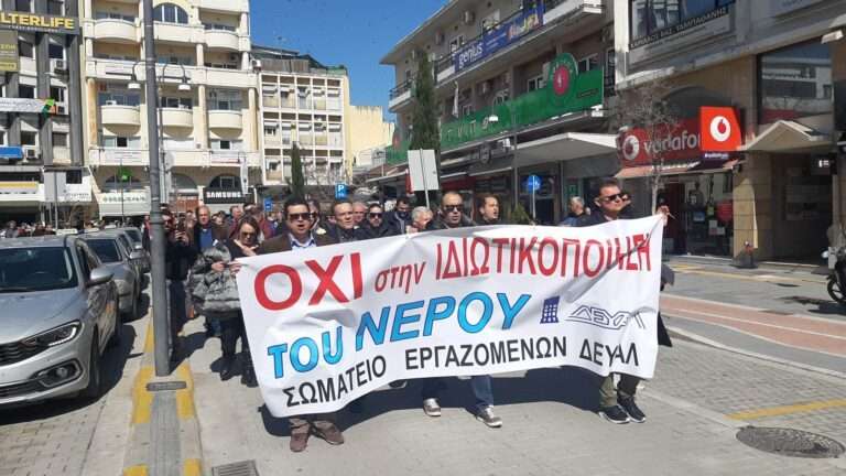 ΣΤΟ ΠΟΔΙ ΟΙ ΕΡΓΑΖΟΜΕΝΟΙ ΣΤΗ ΔΕΥΑ ΛΑΡΙΣΑΣ ΓΙΑ ΝΑ ΣΤΑΜΑΤΗΣΕΙ Η ΠΡΟΣΠΑΘΕΙΑ ΙΔΩΤΙΚΟΠΟΙΗΣΗΣ ΤΟΥ ΝΕΡΟΥ