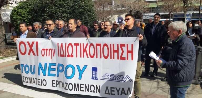 ΣΥΝΕΧΙΖΟΥΝ ΤΙΣ ΚΙΝΗΤΟΠΟΙΗΣΕΙΣ ΟΙ ΕΡΓΑΖΟΜΕΝΟΙ ΣΤΗ ΔΕΥΑ ΛΑΡΙΣΑΣ