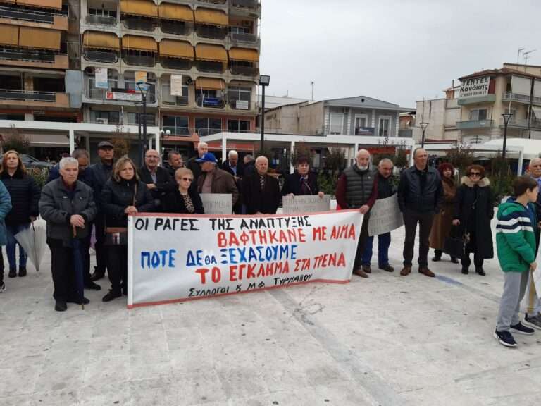 ΟΛΟΙ ΣΤΗΝ ΑΠΕΡΓΙΑ ΤΗΝ ΠΕΜΠΤΗ ΚΑΙ ΣΤΗ ΣΥΓΚΕΝΤΡΩΣΗ ΣΤΗΝ ΚΕΝΤΡΙΚΗ ΠΛΑΤΕΙΑ ΤΥΡΝΑΒΟΥ