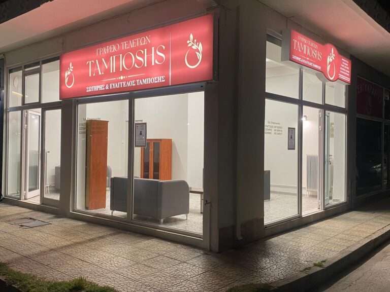 ΓΡΑΦΕΙΟ ΤΕΛΕΤΩΝ ΤΑΜΠΟΣΗΣ ΚΑΙ ΣΤΟΝ ΑΜΠΕΛΩΝΑ