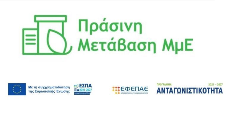 ΕΚΔΗΛΩΣΗ ΣΤΗ ΛΑΡΙΣΑ ΓΙΑ ΤΗΝ «ΠΡΑΣΙΝΗ ΜΕΤΑΒΑΣΗ»