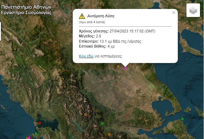 ΑΙΣΘΗΤΗ ΣΕΙΣΜΙΚΗ ΔΟΝΗΣΗ ΣΕ ΛΑΡΙΣΑ – ΤΥΡΝΑΒΟ – ΕΛΑΣΣΟΝΑ