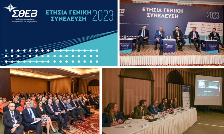Η ΑΝΑΠΤΥΞΗ ΤΟΥ ΘΕΣΣΑΛΙΚΟΥ ΕΠΙΧΕΙΡΕΙΝ ΣΤΟ ΕΠΙΚΕΝΤΡΟ ΤΗΣ ΕΤΗΣΙΑΣ ΣΥΝΕΛΕΥΣΗΣ ΤΟΥ ΣΘΕΒ