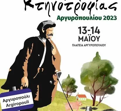afissa KTHNOTROFIAS TELIKH (1)