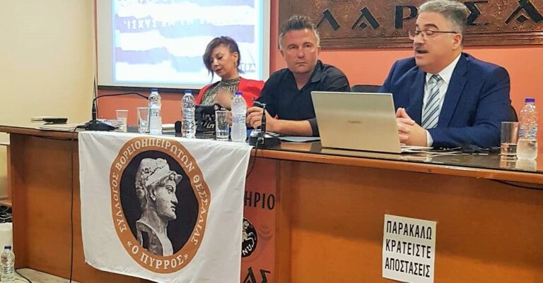 ΟΙ ΒΟΡΕΙΟΗΠΕΙΡΩΤΕΣ ΤΗΣ ΛΑΡΙΣΑΣ ΖΗΤΗΣΑΝ ΑΥΤΟΝΟΜΙΑ ΤΗΣ Β. ΗΠΕΙΡΟΥ