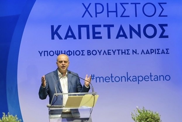 ΧΡ. ΚΑΠΕΤΑΝΟΣ: ΑΥΤΟΔΥΝΑΜΗ ΚΥΒΕΡΝΗΣΗ ΤΗΣ ΝΔ ΣΤΙΣ ΕΚΛΟΓΕΣ ΤΗΣ 25ης ΙΟΥΝΙΟΥ ΓΙΑ ΝΑ ΠΑΜΕ ΤΗ ΧΩΡΑ ΜΠΡΟΣΤΑ