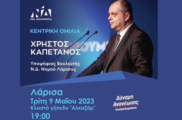 Η ΛΑΡΙΣΑ ΣΤΟ ΑΛΚΑΖΑΡ ΜΕ ΤΟΝ ΧΡΗΣΤΟ ΚΑΠΕΤΑΝΟ
