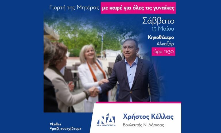 ΠΡΩΙΝΟΣ ΚΑΦΕΣ ΜΕ ΤΙΣ ΓΥΝΑΙΚΕΣ ΓΙΑ ΤΟΝ ΧΡΗΣΤΟ ΚΕΛΛΑ