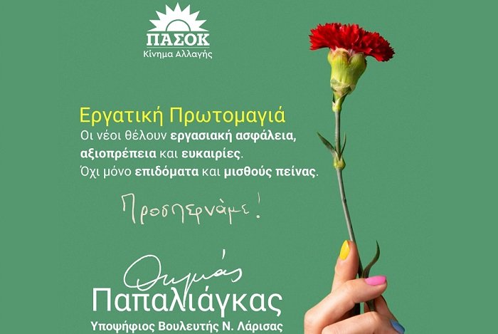 ΣΤΟ ΠΛΕΥΡΟ ΤΩΝ ΕΡΓΑΖΟΜΕΝΩΝ ΓΙΑ ΕΥΚΑΙΡΙΕΣ ΑΠΑΣΧΟΛΗΣΗΣ, ΓΙΑ ΔΙΚΑΙΕΣ ΑΜΟΙΒΕΣ, ΓΙΑ ΤΗΝ ΠΡΟΟΠΤΙΚΗ ΣΤΗ ΝΕΑ ΓΕΝΙΑ
