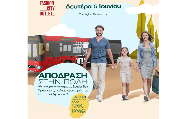 ΔΕΥΤΕΡΑ ΑΓΙΟΥ ΠΝΕΥΜΑΤΟΣ: ΑΝΟΙΚΤΑ ΚΑΤΑΣΤΗΜΑΤΑ ΜΕ ΕΙΔΙΚΕΣ ΠΡΟΣΦΟΡΕΣ & ΔΩΡΕΑΝ ΛΕΩΦΟΡΕΙΑ ΣΤΟ FASHION CITY OUTLET!
