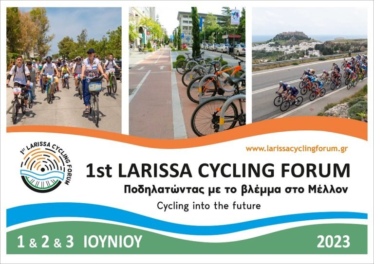 ΞΕΚΙΝΑΕΙ ΤΟ 1st LARISSA CYCLING FORUM ΤΗΝ ΠΕΜΠΤΗ ΣΤΗ ΔΗΜΟΤΙΚΗ ΠΙΝΑΚΟΘΗΚΗ