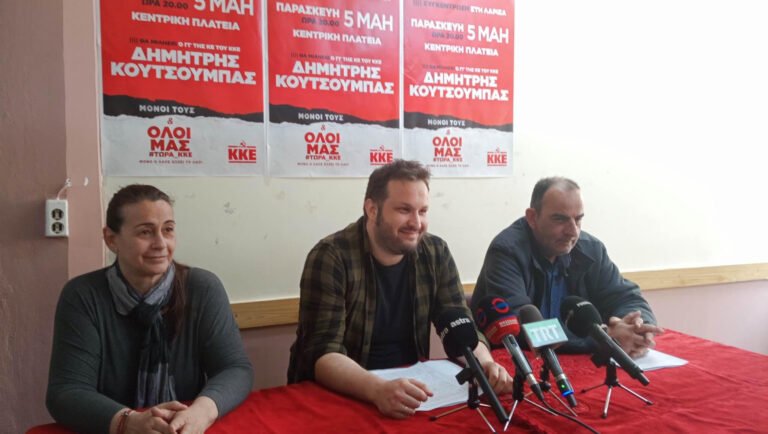 ΤΗΝ ΠΑΡΑΣΚΕΥΗ ΣΤΗΝ ΚΕΝΤΡΙΚΗ ΠΛΑΤΕΙΑ ΤΗΣ ΛΑΡΙΣΑΣ Η ΣΥΓΚΕΝΤΡΩΣΗ ΜΕ ΤΟΝ ΓΓ ΤΗΣ ΚΕ ΤΟΥ ΚΚΕ Δ. ΚΟΥΤΣΟΥΜΠΑ