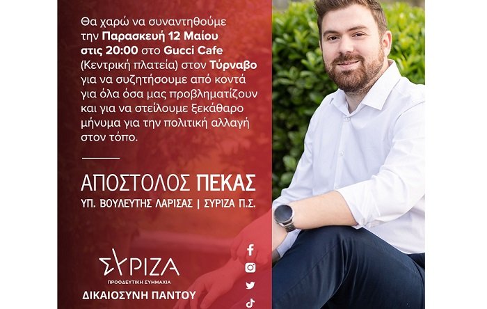ΕΚΔΗΛΩΣΗ ΤΟΥ ΑΠΟΣΤΟΛΟΥ ΠΕΚΑ ΣΤΟΝ ΤΥΡΝΑΒΟ
