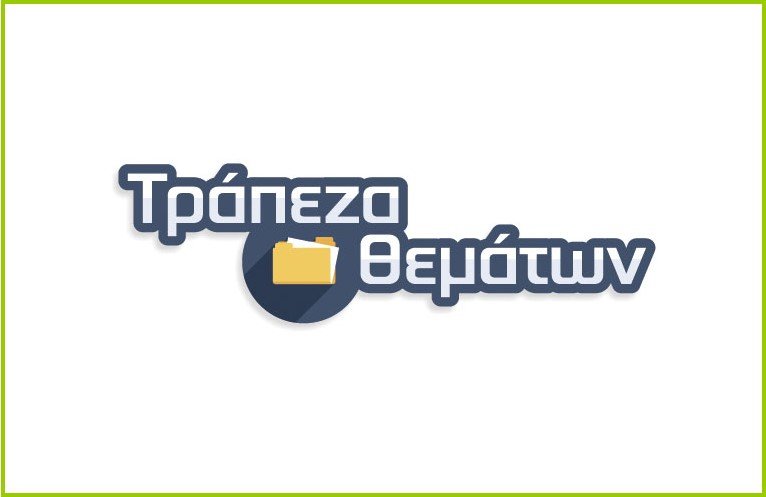 ΕΠΙΚΗ ΕΠΙΘΕΣΗ ΣΤΗΝ ΤΡΑΠΕΖΑ ΘΕΜΑΤΩΝ ΚΑΙ ΑΛΛΑ ΠΑΡΑΜΥΘΙΑ ΤΗΣ ΧΑΛΙΜΑΣ