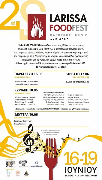 ΣΗΜΕΡΑ ΤΑ ΕΓΚΑΙΝΙΑ ΤΟΥ LARISSA FOOD FEST