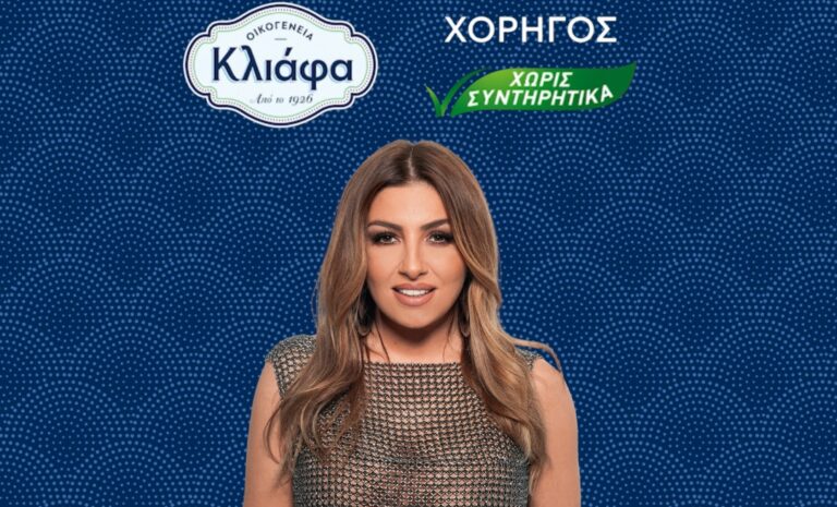 ΕΛΕΝΑ ΠΑΠΑΡΙΖΟΥ: ΚΑΛΟΚΑΙΡΙ 2023, ΜΕ ΧΟΡΗΓΟ ΤΑ ΑΝΑΨΥΚΤΙΚΑ ΚΛΙΑΦΑ!