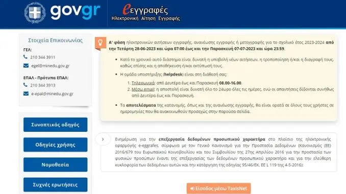 e-εγγραφες
