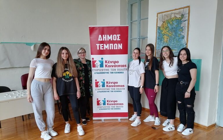 ΕΚΔΗΛΩΣΗ ΓΙΑ ΤΟΥΣ ΥΠΟΨΗΦΙΟΥΣ ΤΩΝ ΠΑΝΕΛΛΑΔΙΚΩΝ ΑΠΟ ΤΟ ΚΕΝΤΡΟ ΚΟΙΝΟΤΗΤΑΣ ΔΗΜΟΥ ΤΕΜΠΩΝ