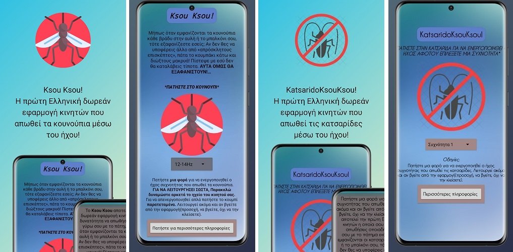 KSOUKSOU: ΟΙ ΠΡΩΤΕΣ ΕΛΛΗΝΙΚΕΣ ΔΩΡΕΑΝ ΕΦΑΡΜΟΓΕΣ ΚΙΝΗΤΩΝ ΠΟΥ ΔΙΩΧΝΟΥΝ ΚΟΥΝΟΥΠΙΑ –  ΚΑΤΣΑΡΙΔΕΣ ΜΕΣΩ ΤΟΥ ΗΧΟΥ!