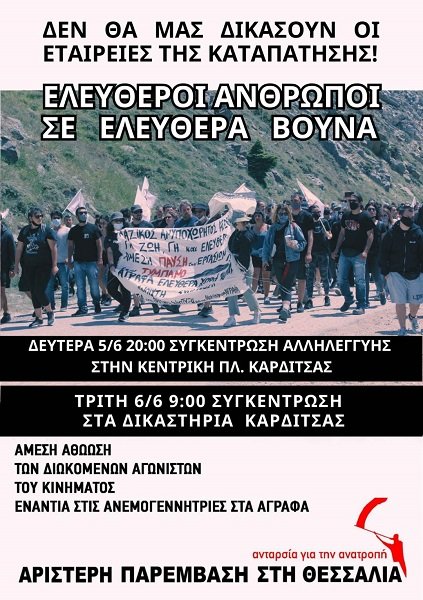 ΑΛΛΗΛΕΓΓΥΗ ΣΤΟΥΣ 17 ΑΓΩΝΙΣΤΕΣ ΤΟΥ ΚΙΝΗΜΑΤΟΣ ΓΙΑ ΤΗΝ ΥΠΕΡΑΣΠΙΣΗ ΤΩΝ ΑΓΡΑΦΩΝ