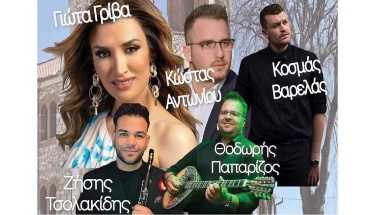 ΜΟΥΣΙΚΗ ΕΚΔΗΛΩΣΗ ΣΤΟ ΜΕΣΟΧΩΡΙ ΕΛΑΣΣΟΝΑΣ ΤΗΝ ΚΥΡΙΑΚΗ 9 ΙΟΥΛΙΟΥ