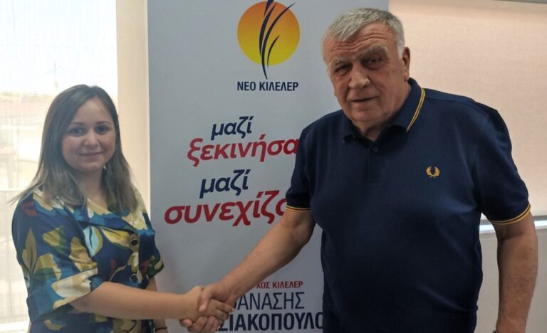 Η ΕΛΕΝΗ ΑΛΕΞΑΝΔΡΙΔΟΥ-ΧΟΝΔΡΟΝΑΣΙΟΥ ΥΠΟΨΗΦΙΑ ΣΤΟ ΣΥΝΔΥΑΣΜΟ «ΝΕΟ ΚΙΛΕΛΕΡ»