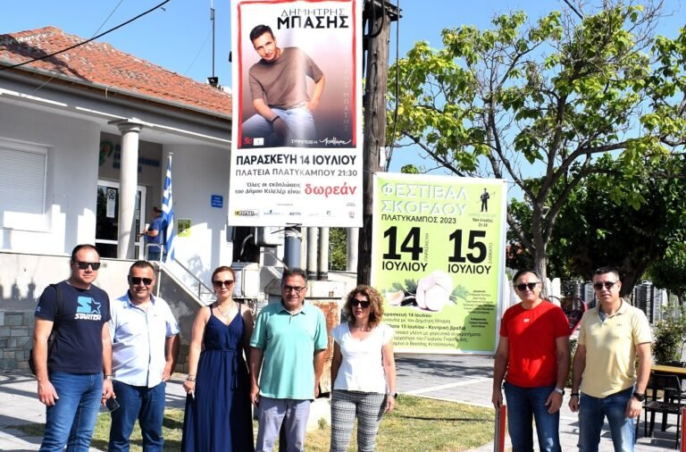 ΞΕΚΙΝΑΕΙ Η «ΓΙΟΡΤΗ ΣΚΟΡΔΟΥ» ΜΕ ΣΥΝΑΥΛΙΑ ΤΟΥ ΔΗΜΗΤΡΗ ΜΠΑΣΗ