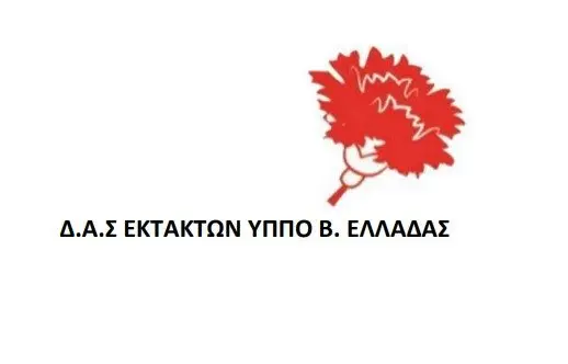 ΔΑΣ