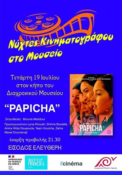 ΝΥΧΤΕΣ ΓΑΛΛΙΚΟΥ ΚΙΝΗΜΑΤΟΓΡΑΦΟΥ ΣΤΟΝ ΚΗΠΟ ΤΟΥ ΔΙΑΧΡΟΝΙΚΟΥ ΜΟΥΣΕΙΟΥ
