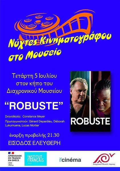 CINE – ΡΑΝΤΕΒΟΥ ΣΤΟΝ ΚΗΠΟ ΤΟΥ ΔΙΑΧΡΟΝΙΚΟΥ ΜΟΥΣΕΙΟΥ!