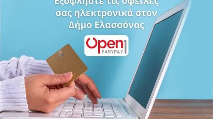 ΕΛΑΣΣΟΝΑ