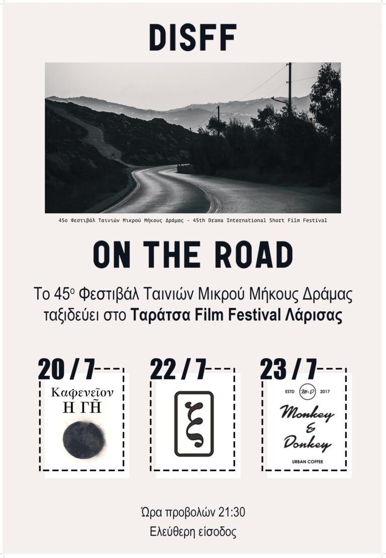 7ο ΤΑΡΑΤΣΑ FILM FESTIVAL ΛΑΡΙΣΑΣ: ΠΡΟΓΡΑΜΜΑ ΣΑΒΒΑΤΟΚΥΡΙΑΚΟΥ