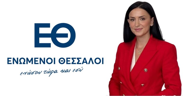 ΕΝΩΜΕΝΟΙ ΘΕΣΣΑΛΟΙ: Η ΝΕΑ ΠΑΡΑΤΑΞΗ ΠΟΥ ΘΑ ΔΙΕΚΔΙΚΗΣΕΙ ΤΗΝ ΠΕΡΙΦΕΡΕΙΑ ΘΕΣΣΑΛΙΑΣ