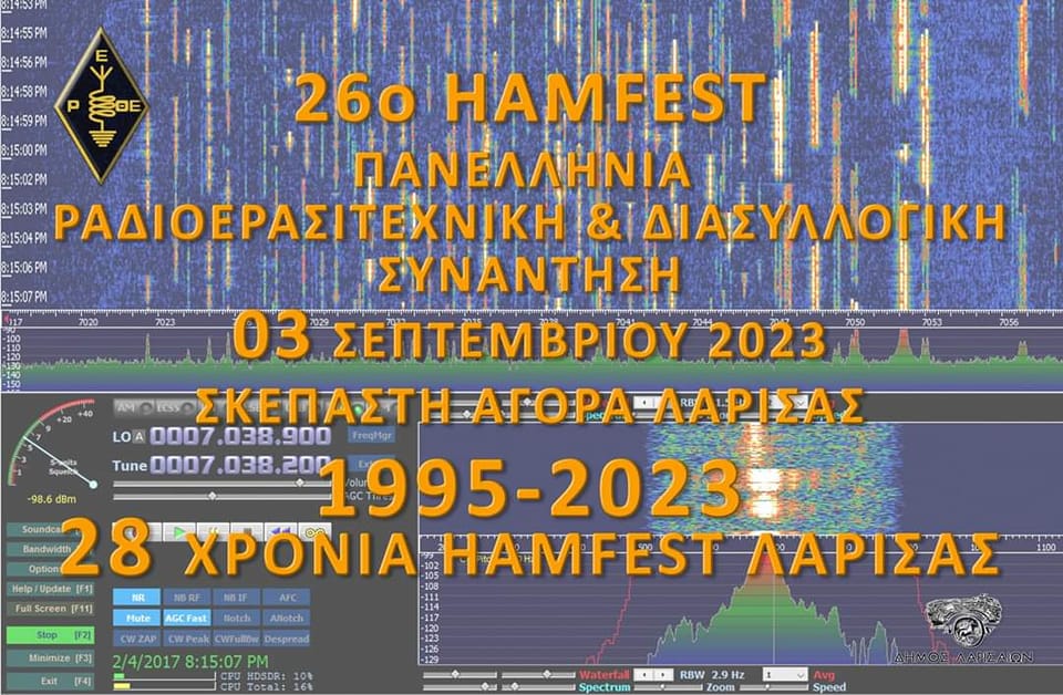 ΤΗΝ ΚΥΡΙΑΚΗ Η 26η ΠΑΝΕΛΛΗΝΙΑ ΣΥΝΑΝΤΗΣΗ ΡΑΔΙΟΕΡΑΣΙΤΕΧΝΩΝ HAMFEST ΛΑΡΙΣΑΣ