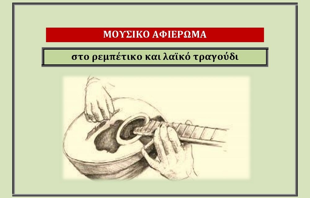 ΜΟΥΣΙΚΗ ΕΚΔΗΛΩΣΗ ΤΗΝ ΚΥΡΙΑΚΗ ΣΤΗΝ ΚΑΡΥΑ
