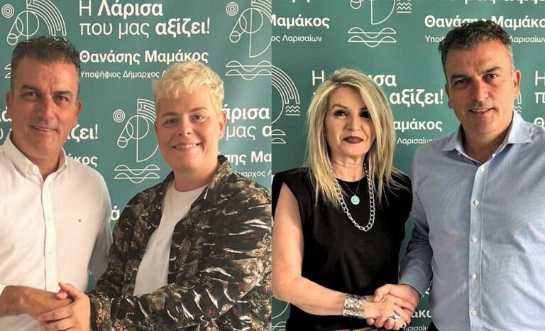 ΜΕ ΤΟΝ Θ. ΜΑΜΑΚΟ Η ΒΑΣ. ΜΑΓΓΑ ΚΑΙ Η ΕΛ. ΧΑΤΖΗΓΡΙΒΑ, ΓΙΑ ΤΗ «ΛΑΡΙΣΑ ΠΟΥ ΜΑΣ ΑΞΙΖΕΙ!»