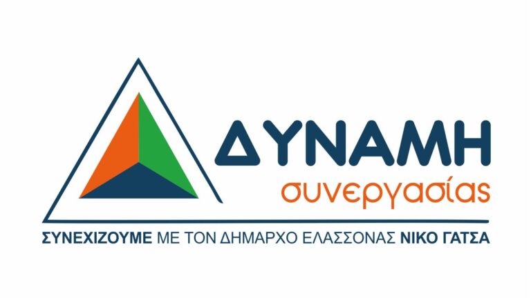 ΣΥΝΑΝΤΗΣΗ ΜΕ ΤΟΝ ΑΝΕΞΑΡΤΗΤΟ Δ.Σ. Δ. ΚΟΥΡΟΜΠΙΝΑ ΕΙΧΕ Ο ΔΗΜΑΡΧΟΣ ΕΛΑΣΣΟΝΑΣ