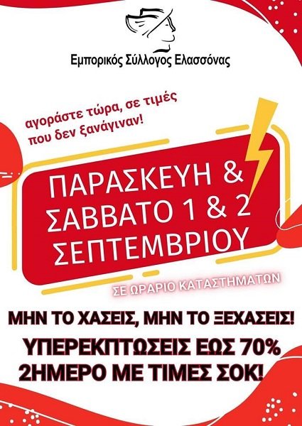 2ΗΜΕΡΟ ΜΕ ΣΟΚ ΤΙΜΕΣ…!!! – ΤΕΛΟΣ ΕΠΟΧΗΣ – ΠΤΩΣΗ ΤΙΜΩΝ ΣΤΗΝ ΑΓΟΡΑ ΤΗΣ ΕΛΑΣΣΟΝΑΣ