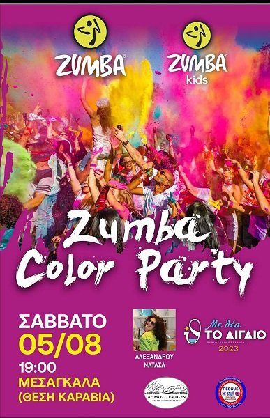 ΦΕΣΤΙΒΑΛ ΜΕ ΘΕΑ ΤΟ ΑΙΓΑΙΟ: ZUMBA COLOUR PARTY ΣΗΜΕΡΑ ΣΑΒΒΑΤΟ ΣΤΑ ΜΕΣΑΓΓΑΛΑ