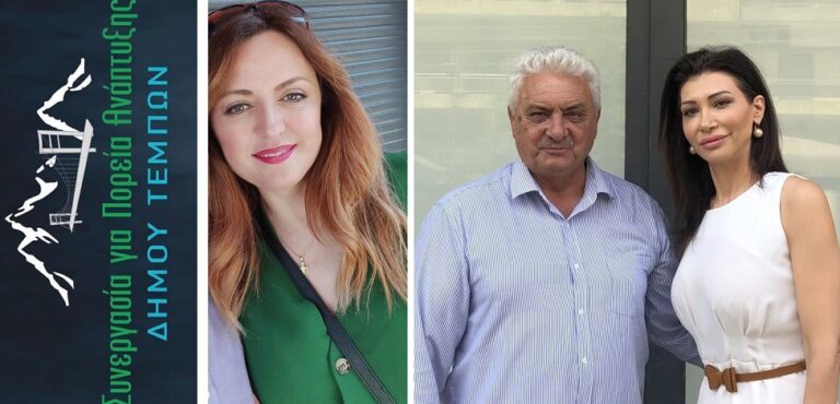 ΥΠΟΨΗΦΙΕΣ ΜΕ ΤΟΝ Κ. ΚΟΛΛΑΤΟ Η ΙΩΑΝΝΑ ΚΟΥΤΡΑ ΚΑΙ Η ΧΡΙΣΤΙΝΑ ΣΤΡΑΒΕΛΑ ΣΤΟ ΔΗΜΟ ΤΕΜΠΩΝ